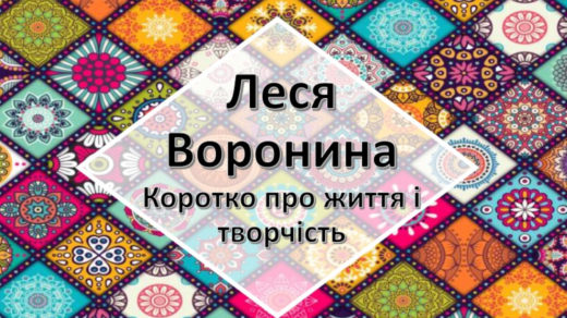 Леся Воронина