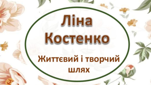 Ліна Костенко - презентація
