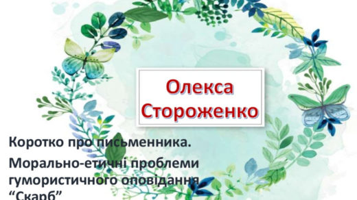 Олекса Стороженко