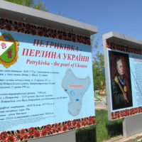 Парк Петра Калнишевського в Петриківці