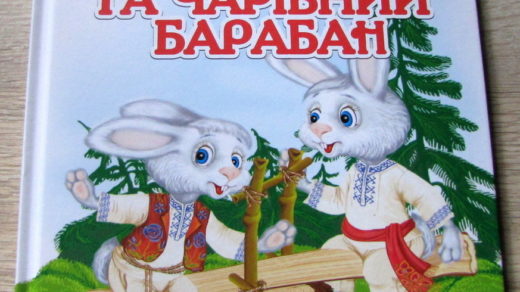 Заєць та чарівний барабан