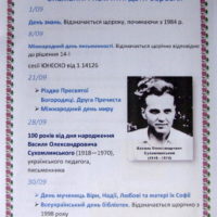 Січень. Календар знаменних і пам’ятних дат на 2018 – 2019 навчальний рік
