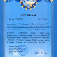 Сертифікат "Інтелект України"