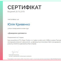 Сертифікат онлайн-курсу "Домедична допомога" від ED-ERA