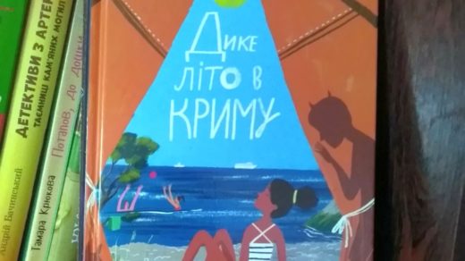 Дике літо в Криму