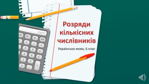 Розряди кількісних числівників