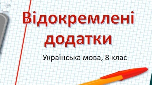 Відокремлені додатки