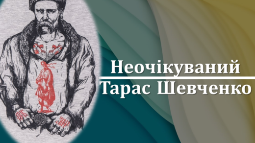 Шевченківські дні у школі. Неочікуваний Тарас Шевченко