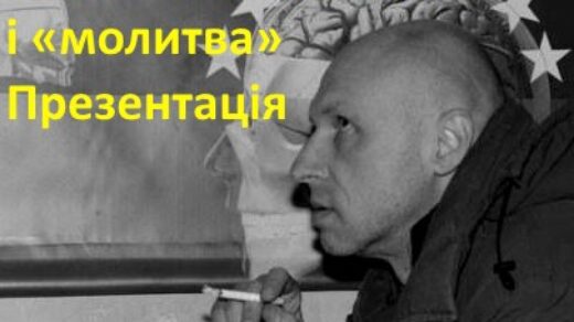 Юрій Іздрик. Поезії «вишиванка» і «молитва» Презентація