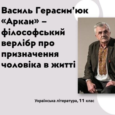 Василь Герасим’юк
