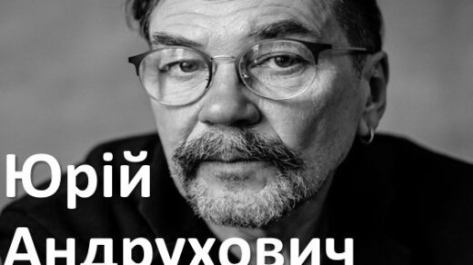 Юрій Андрухович
