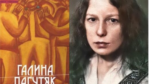 Галина Пагутяк та роман-феєрія «Зачаровані музиканти»