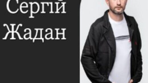Сергій Жадан і його твори. Презентація